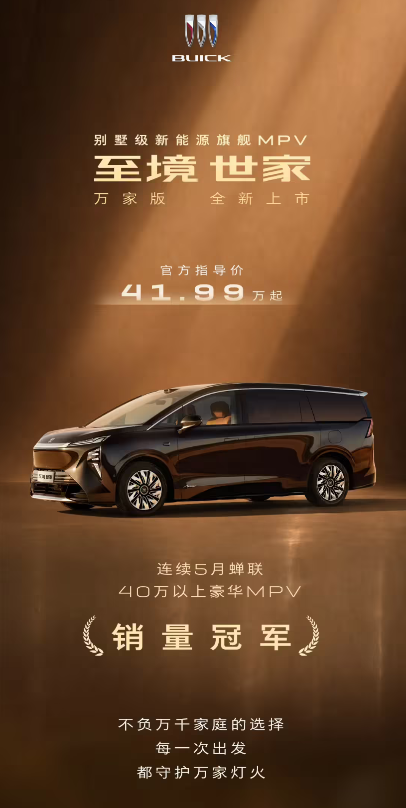 41.99万起正式上市!别克至境世家万家版MPV登场 四驱插混加持